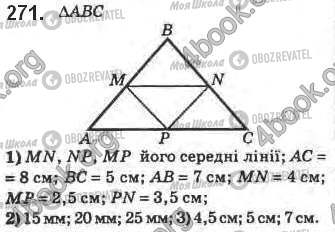 ГДЗ Геометрия 8 класс страница 271